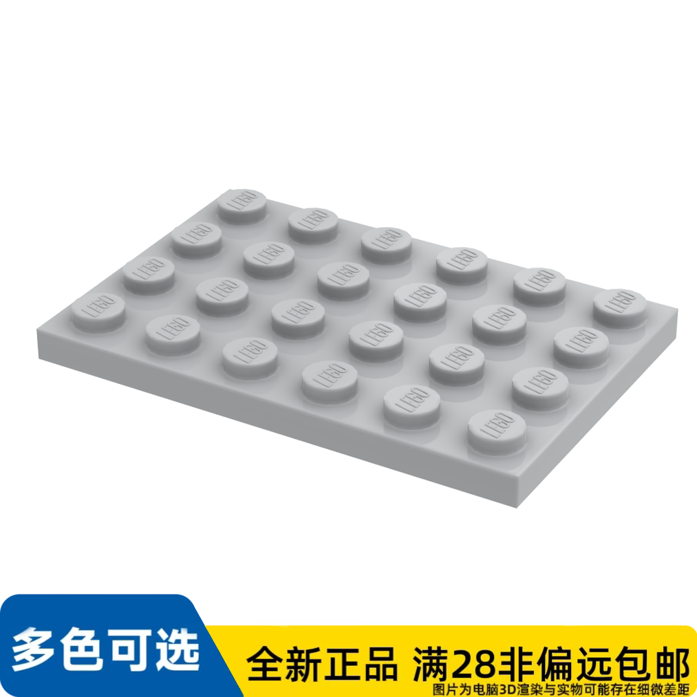 LEGO乐高正品零件板 4X6/3032/4211404,玩具/童车/益智/积木/模型,普通塑料积木,淘宝优惠券,粉丝福利购,淘宝优惠卷