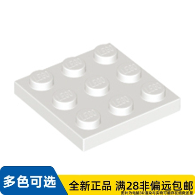 LEGO乐高正品零件板3X3 /11212/6104805/6552153