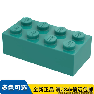 LEGO乐高正品零件板砖块 2X4  /3001/6249422/4143667