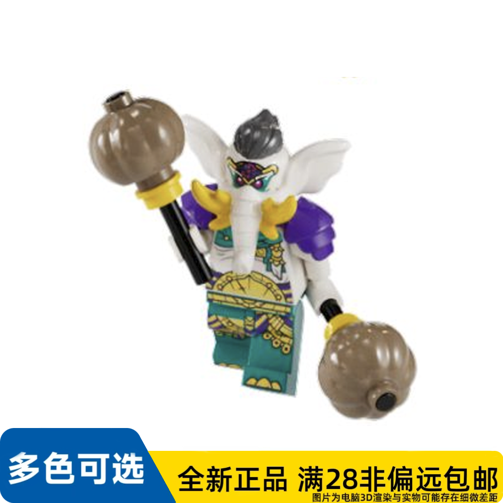 LEGO乐高正品人仔80045悟空小侠系列黄牙白象mk108图片