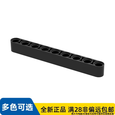 LEGO乐高零件9单位梁/40490/4645732/4049026/4154767/4542788