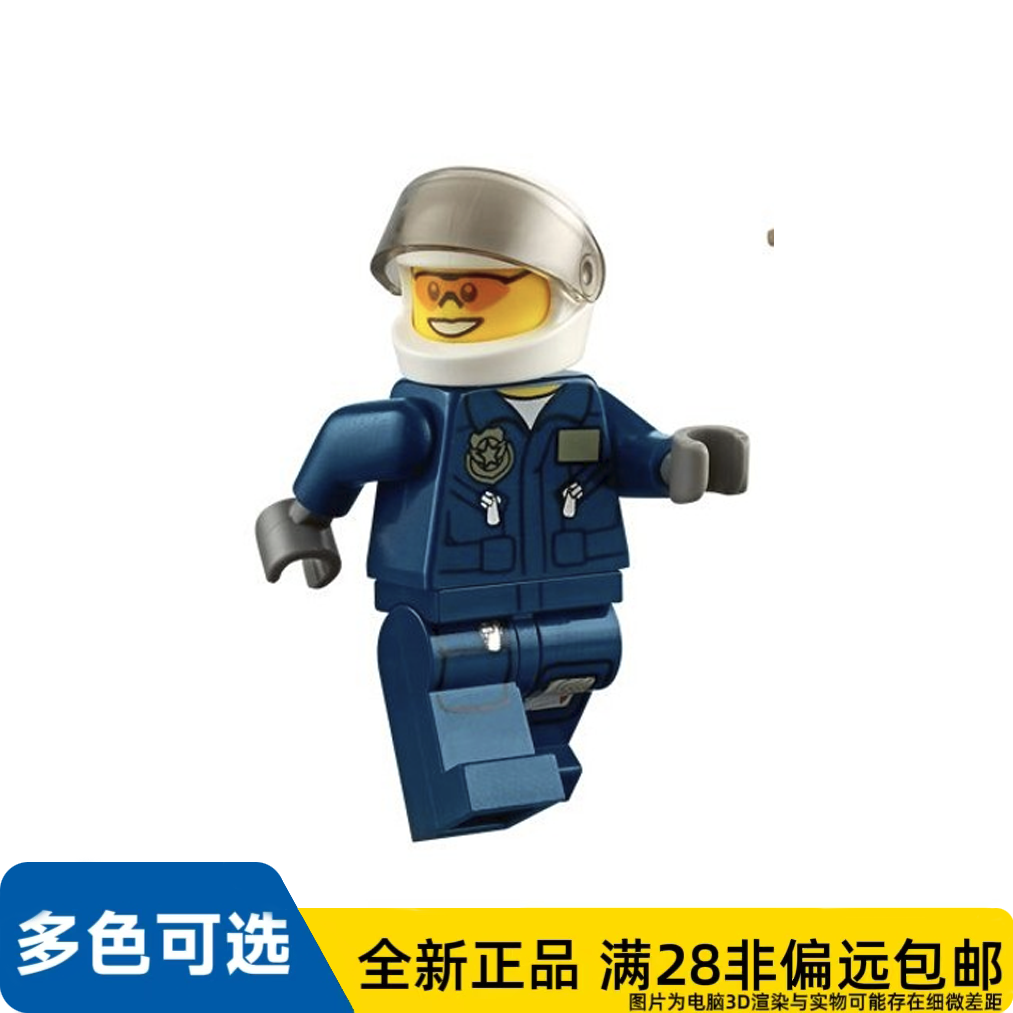 LEGO乐高正品人仔60067city城市沼泽警察系列飞行员cty0267