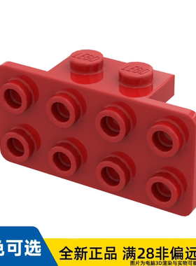 LEGO乐高正品零件角板 1X2/2X4 /93274/6118830/4616800