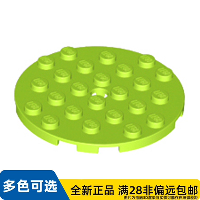 LEGO乐高正品零件板 6X6圆形含管插孔/11213/6133836