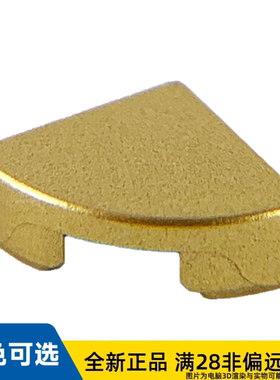 LEGO乐高正品零件1/4圆砖片1X1   25269/6251591/6546116