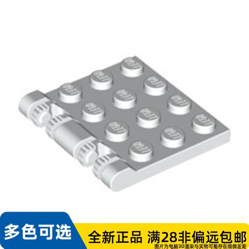 LEGO乐高正品零件3×4铰链板/44570/4194558/4261694/6266280