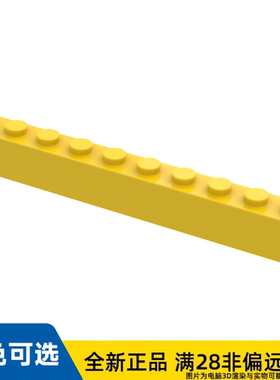 LEGO乐高正品零件砖1X10 /6111/4200026/4111843/4192022/611124