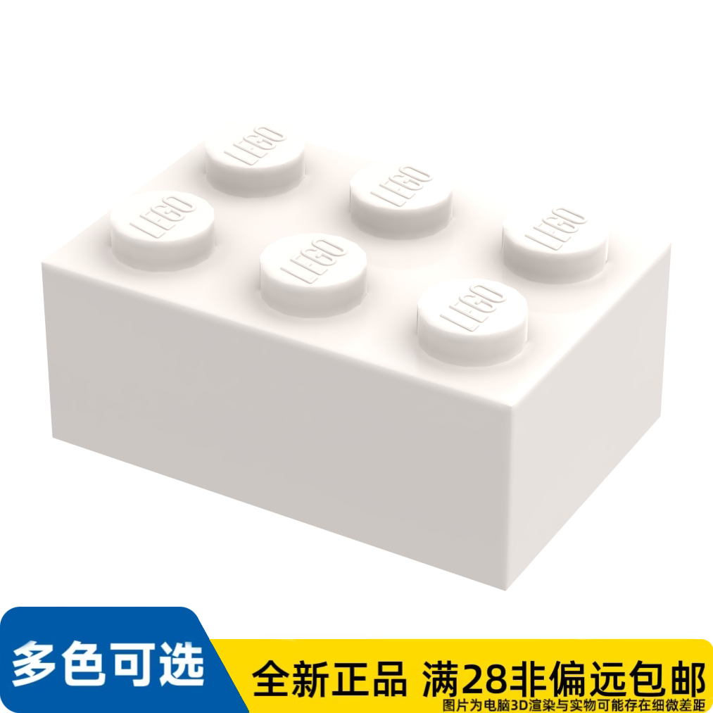 LEGO乐高正品零件砖块2X3 /3002/300201/300251/6550133