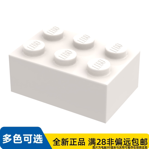 LEGO乐高正品零件砖块2X3 /3002/300201/300251/6550133
