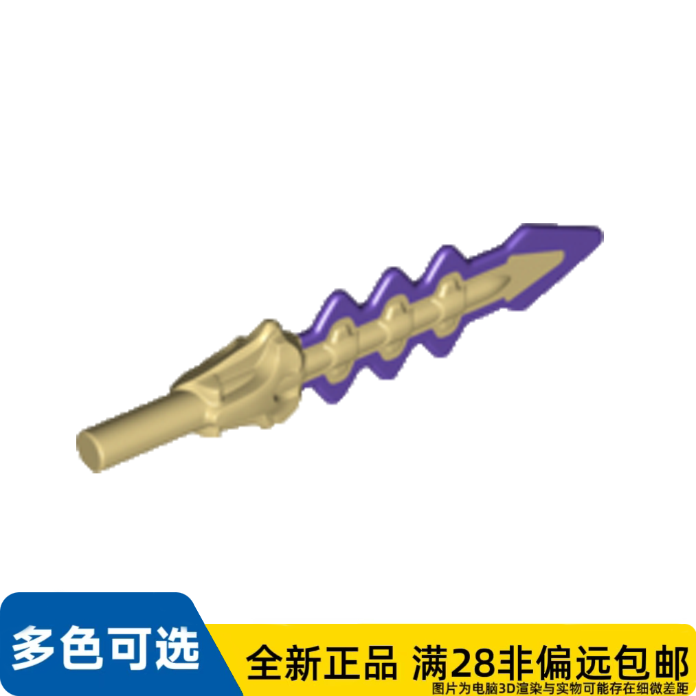 LEGO乐高正品零件人仔 双刃剑 编号 5, 2015/18957pb01/6109346