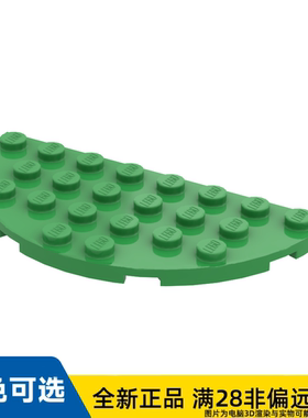 LEGO乐高正品零件半圆 板 4X8/22888/6133847