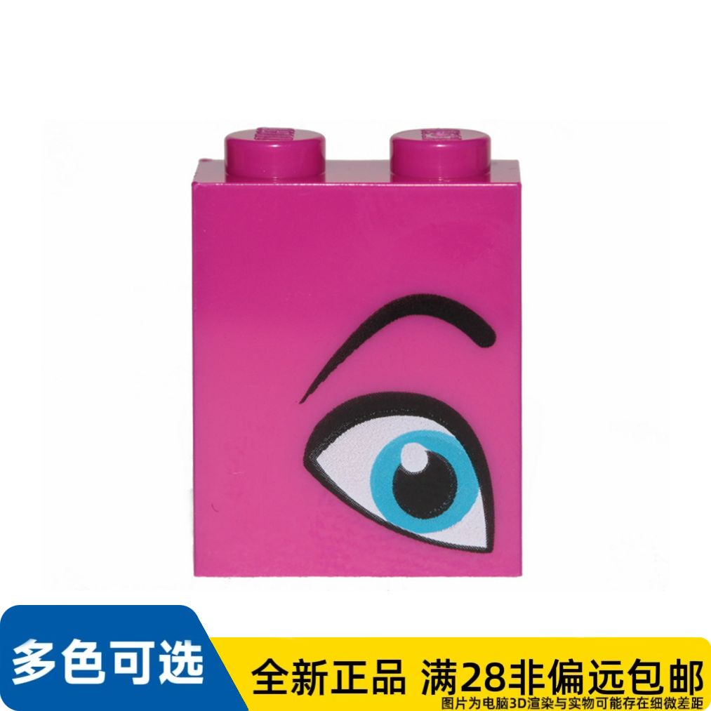 LEGO乐高正品零件砖块 1X2X2眼睛/3245cpb094/6261578