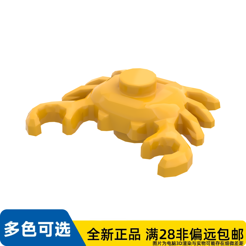 LEGO乐高正品零件螃蟹/33121/6253362/4277338/4247073/6005772