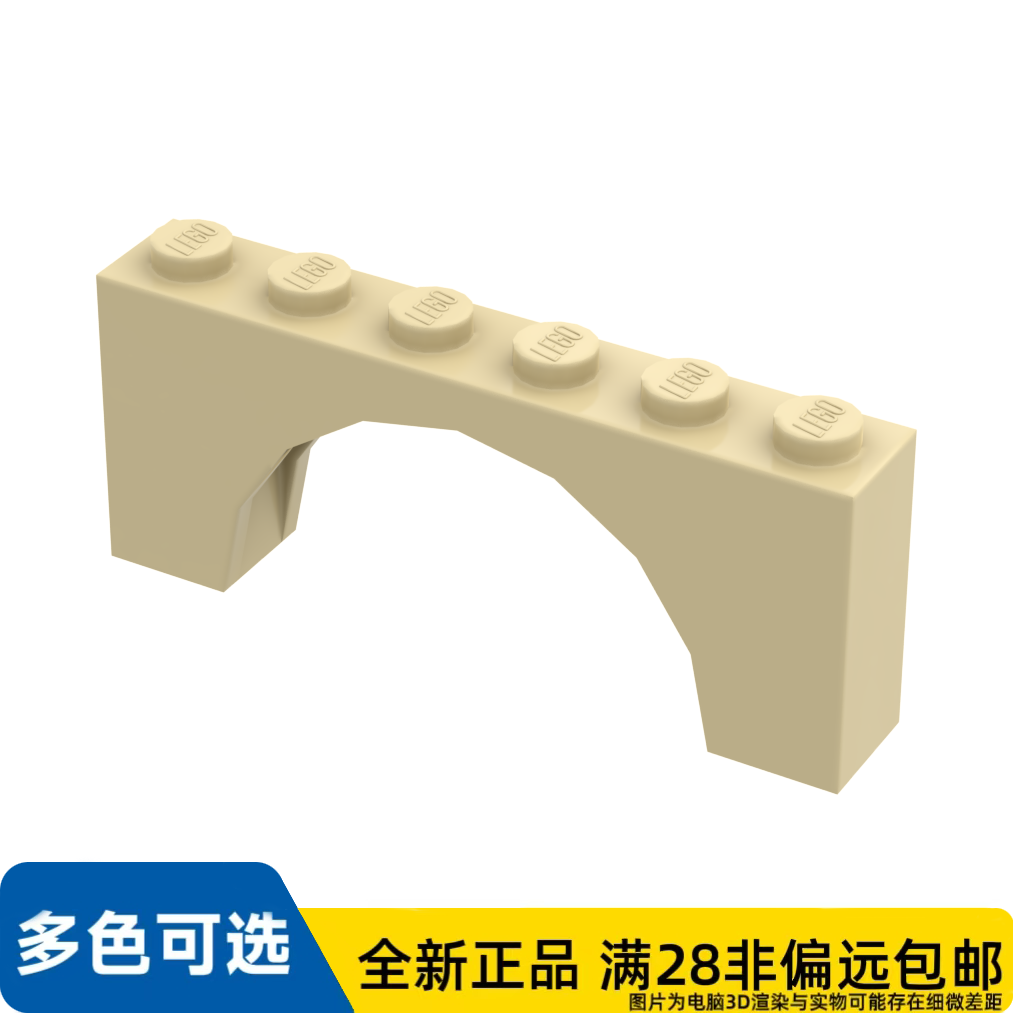 LEGO乐高正品零件砖块含内部弓1X6X2 /15254/6106187/6052783