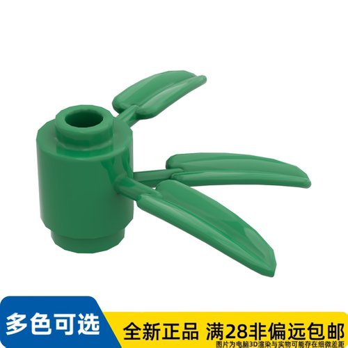LEGO乐高正品零件竹叶 3X3 /30176/6270003/4114348/6248461