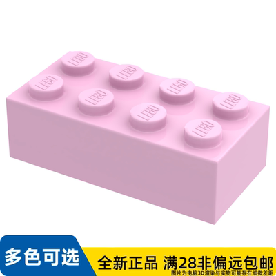 LEGO乐高正品零件板砖块 2X4  /3001/4520632/4497168/4227659