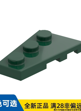 LEGO乐高正品零件左板2X3含角/43723/6167129