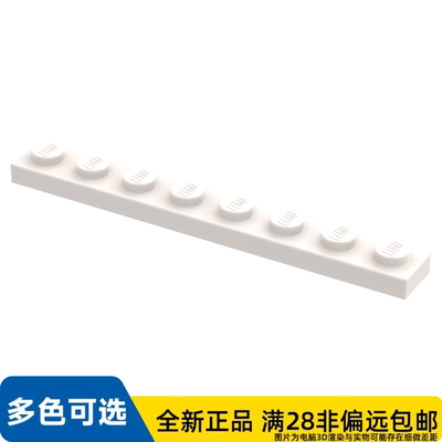 LEGO乐高正品零件板 1X8 /3460/346001/6550141