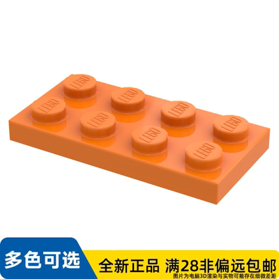 LEGO乐高正品零件板 2X4 /3020/4122468/4158355