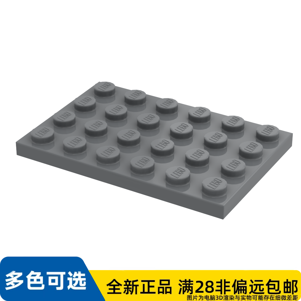 LEGO乐高正品零件板 4X6/3032/4211115/3032199,玩具/童车/益智/积木/模型,普通塑料积木,淘宝优惠券,粉丝福利购,淘宝优惠卷