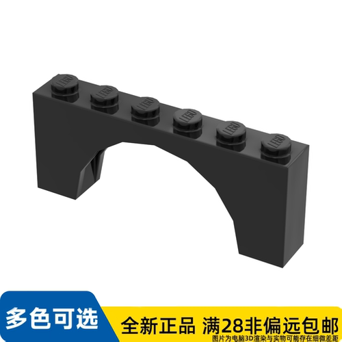 LEGO乐高正品零件砖块含内部弓1X6X2 /15254/6184876