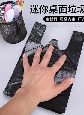 小垃圾袋家用车载手提式小号一次性黑色迷你宿舍桌面300只塑料袋