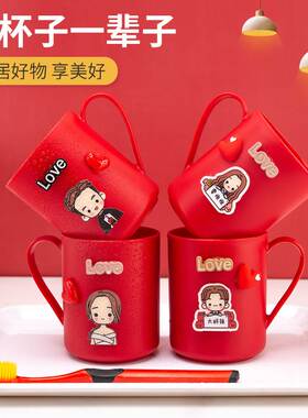 结婚牙刷杯一对红色刷牙杯创意情侣洗漱杯套装塑料漱口杯牙杯婚庆