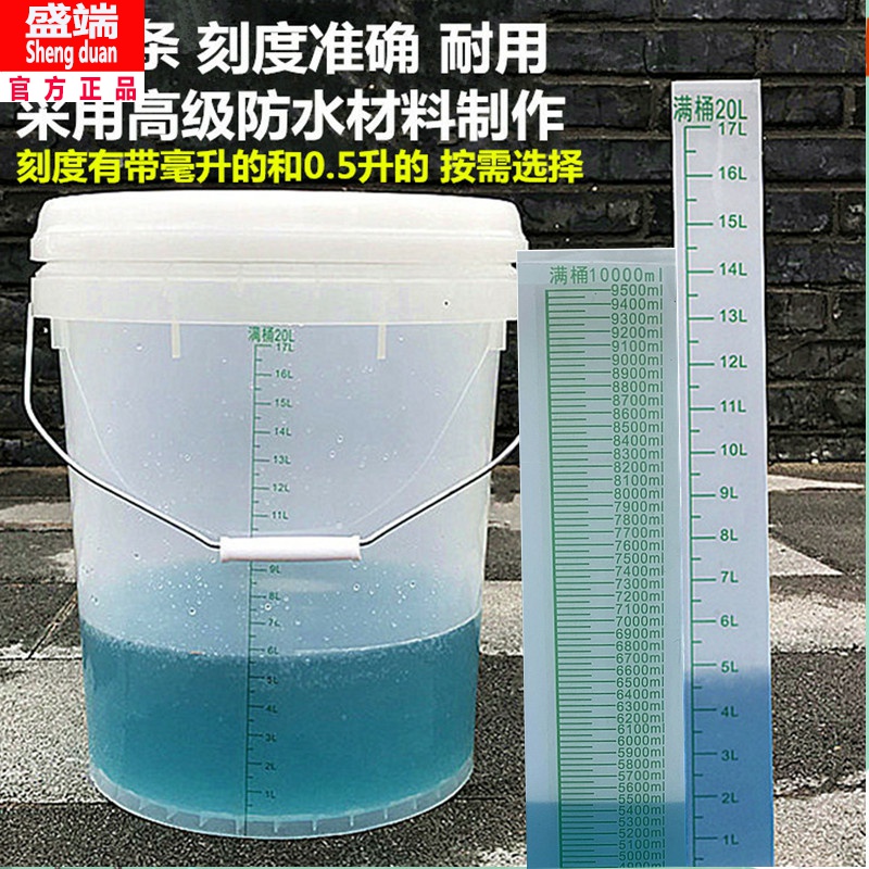 消毒带刻度透明计量配比浸泡水桶