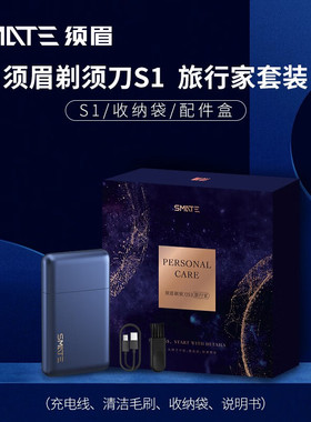 须眉电动剃须刀S1超薄男士礼物刮胡刀W183往复式便携卡片剃胡刀