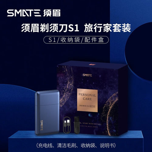 须眉电动剃须刀S1超薄男士礼物刮胡刀W183往复式便携卡片剃胡刀