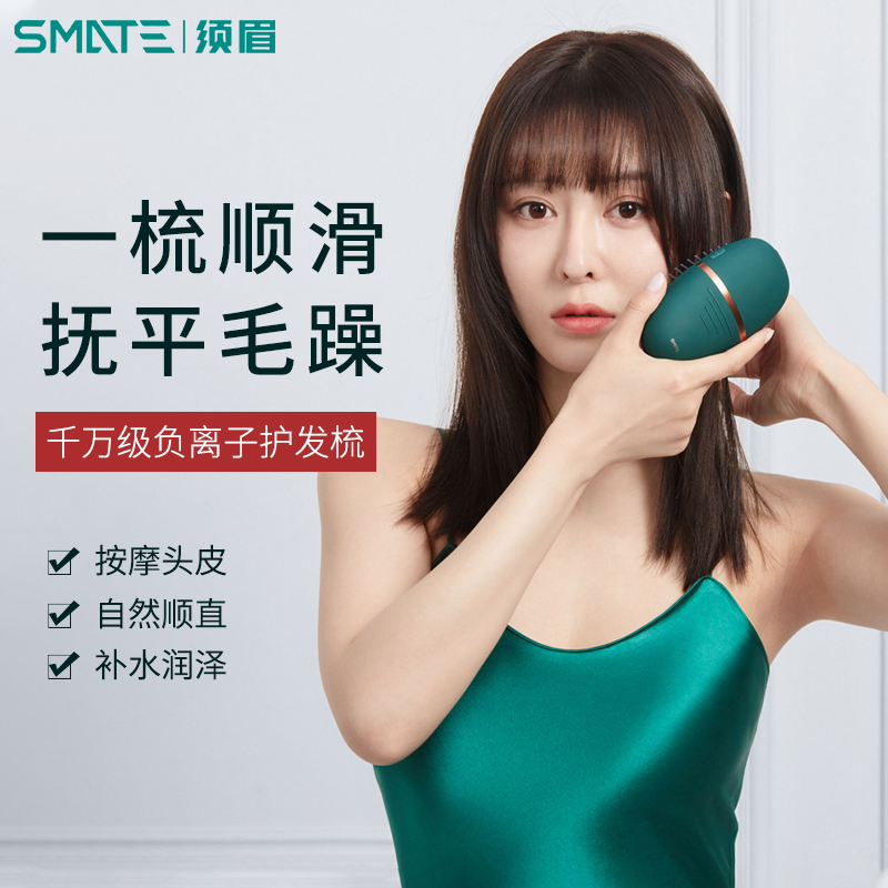 须眉负离子梳 便携按摩头皮去静电柔顺直发护发多功能气垫梳送礼