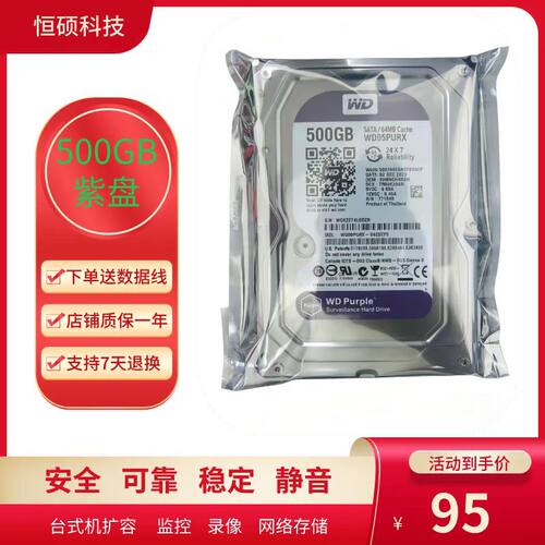 西数紫盘 WD500G 1T 3T 监控硬盘 3.5寸 SATA 录像机存储机械硬盘