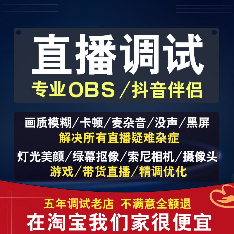 直播调试OBS抖音伴侣 软件录屏三角洲游戏间声音远程相机灯光搭建