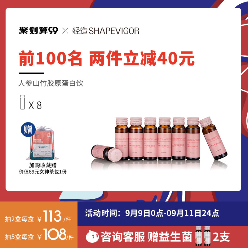 轻造抗糖口服液紧致抗衰人参山竹抗糖饮品胶原蛋白抗糖补水唤肤饮