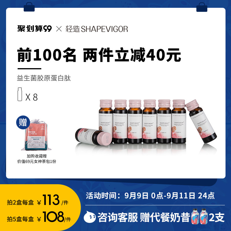 轻造益生菌胶原蛋白肽果蔬酵素大成人肠胃肠道调理便秘益生元饮品