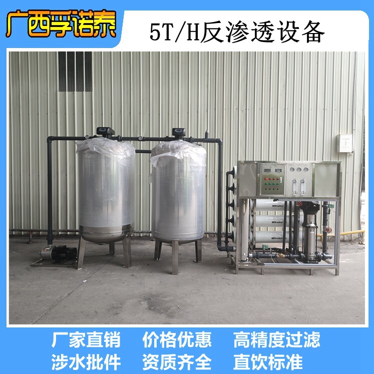 大型工业反渗透纯水设备