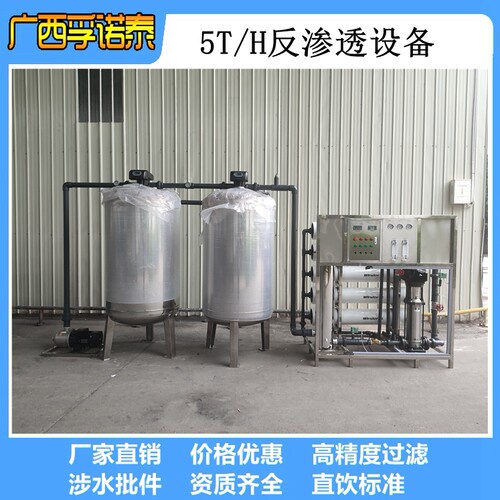 大型工业商用净水器RO反渗透制水设备纯净水直饮软化去离子净水器