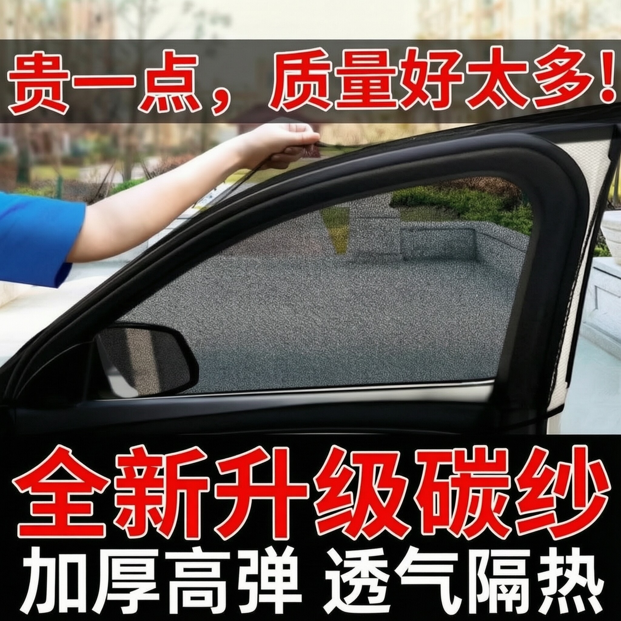 开车防蚊神器,透气不挡视线