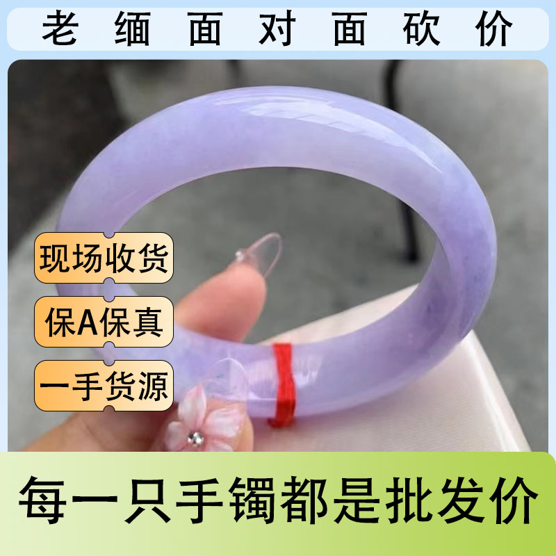 北邺翡翠海外购天然翡翠玉手镯玉石冰种飘花玉镯紫罗兰翡翠贵妃