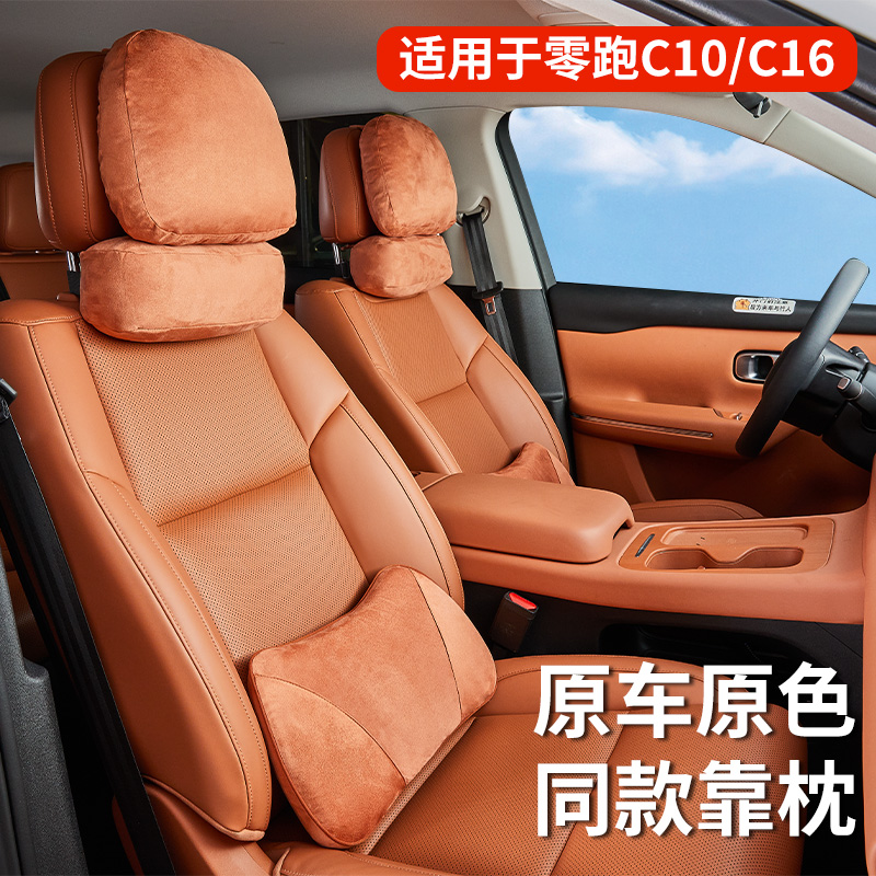 零跑汽车头枕腰靠记忆棉护颈枕