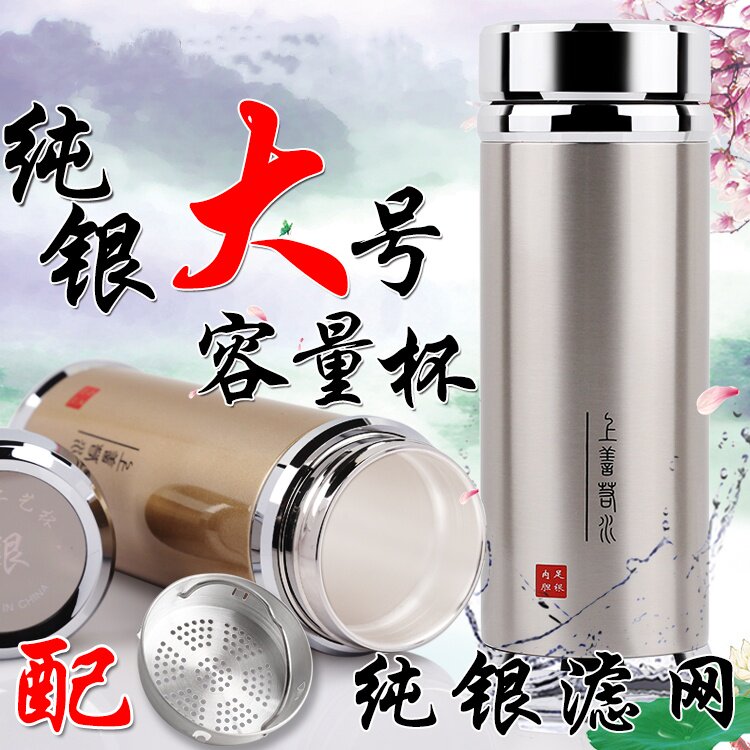 台湾至作银水杯999纯银内胆若水银保健保温杯大号容量配纯银滤网
