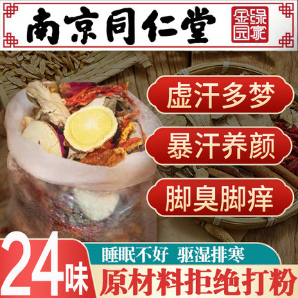 正品同仁堂中药艾草泡脚药包去湿气足浴包助睡眠排毒生姜艾叶泡澡