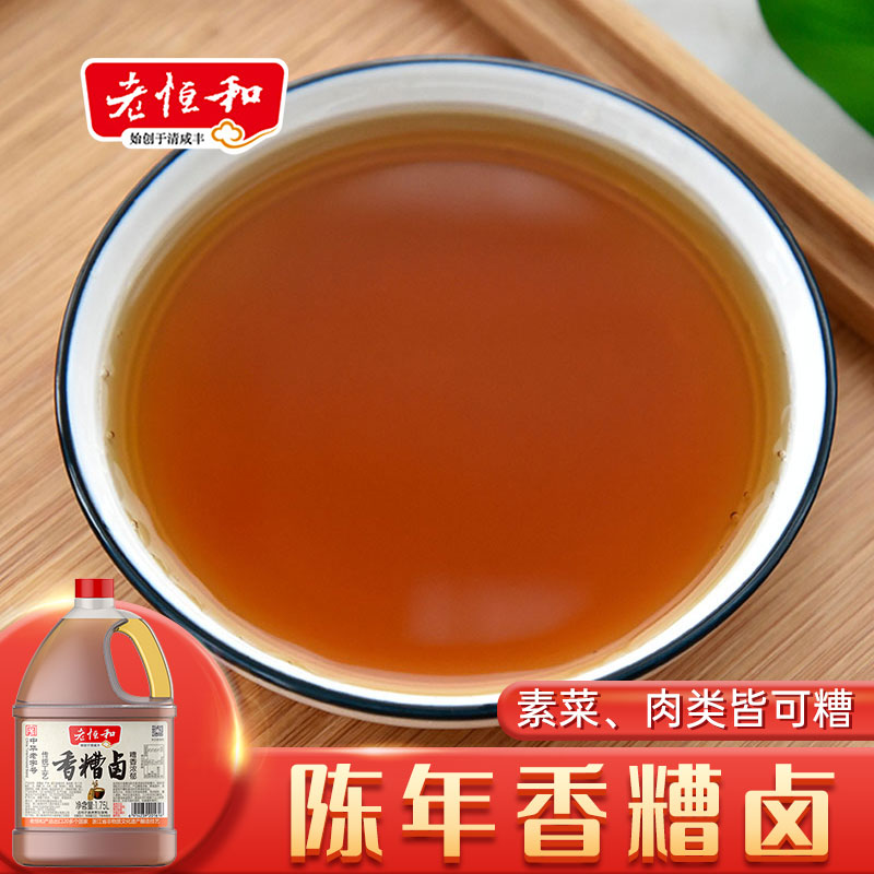 老恒和香糟卤大桶 陈年糟卤汁卤鸡爪毛豆卤料香糟汁黄酒料酒