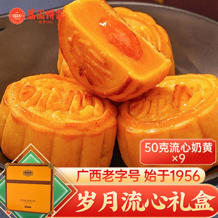 荔园饼家岁月流心月饼礼盒450g广西流心奶黄送礼中秋月饼手工糕点