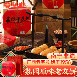 荔园 老友饼广西南宁非遗原味香辣味零食中式糕点心早餐酥饼送礼