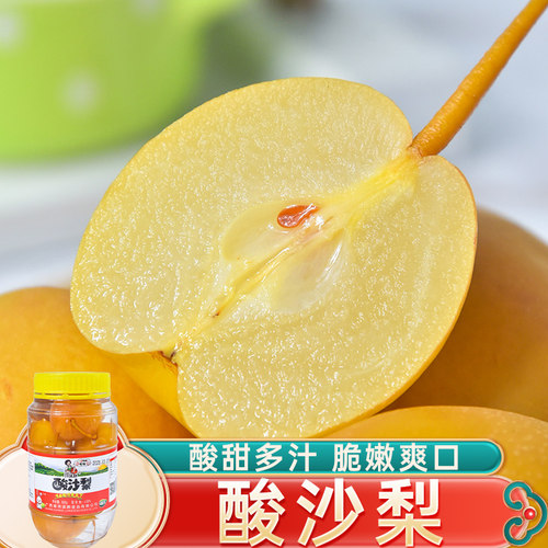 酸沙梨广西特产酸料百色靖西腌果