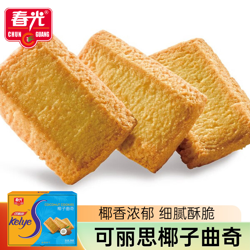 春光可丽思椰子曲奇296g盒可选海南椰子脆卷饼干椰奶椰汁饼干早餐