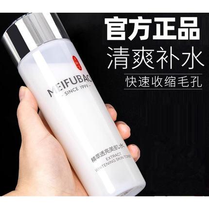 美肤宝精萃透亮美肌水补水亮肤保湿提亮肤色去黄改善暗沉收缩毛孔
