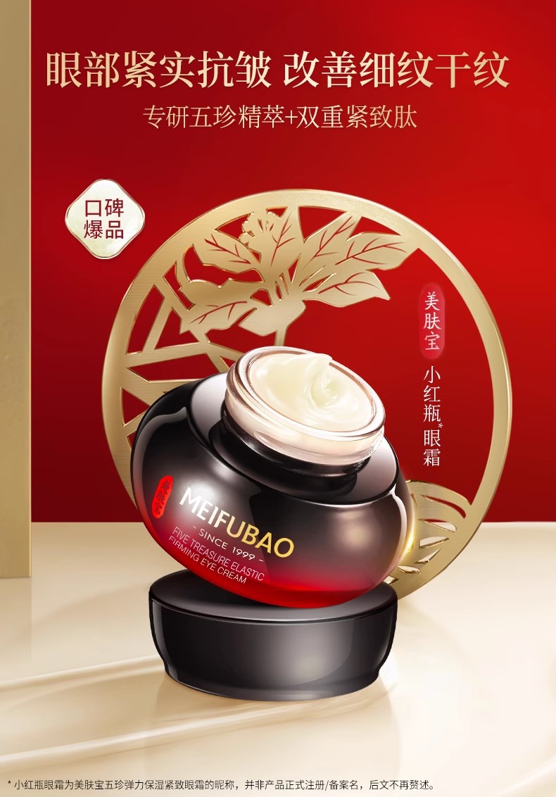 美肤宝五珍眼霜去细纹紧致抗皱弹力保湿补水护肤滋润型化妆品包邮