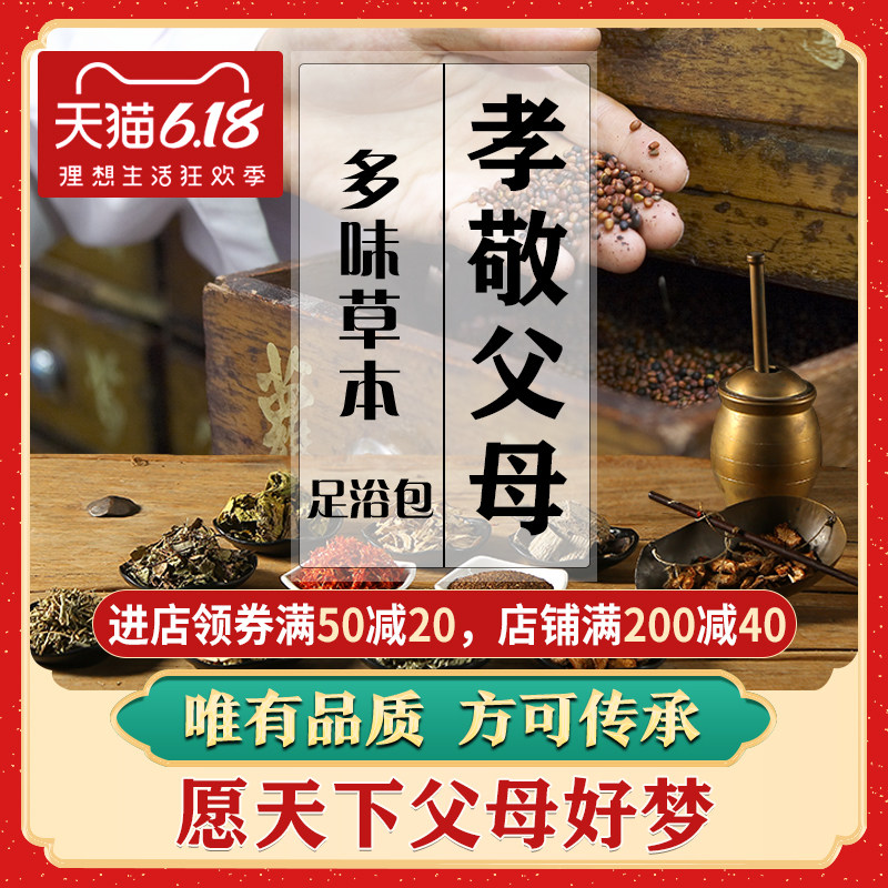 老年人中药泡脚药包助睡眠通经络艾叶艾草老人去湿气草本足浴粉包